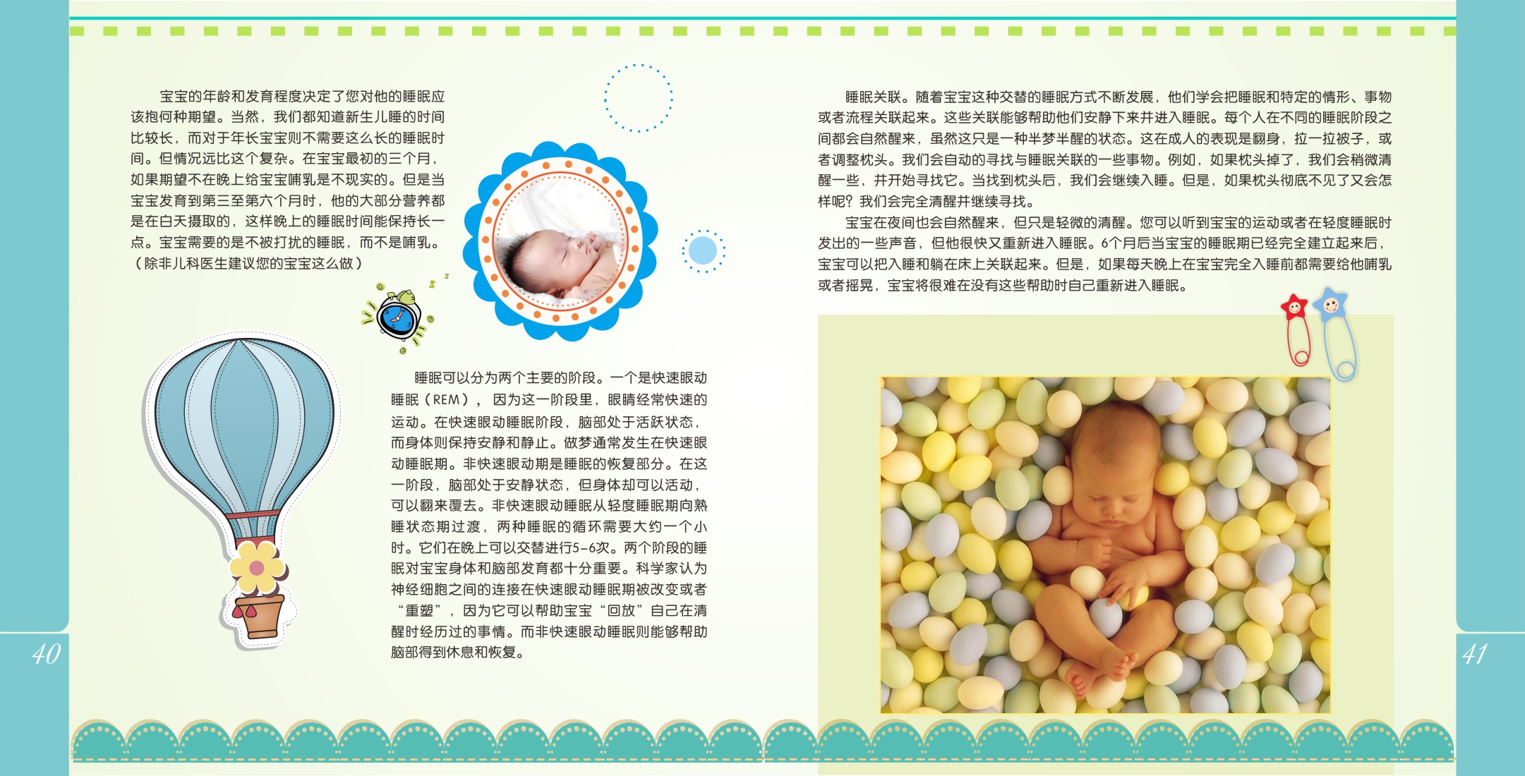 婴幼儿早期教育指南16.jpg