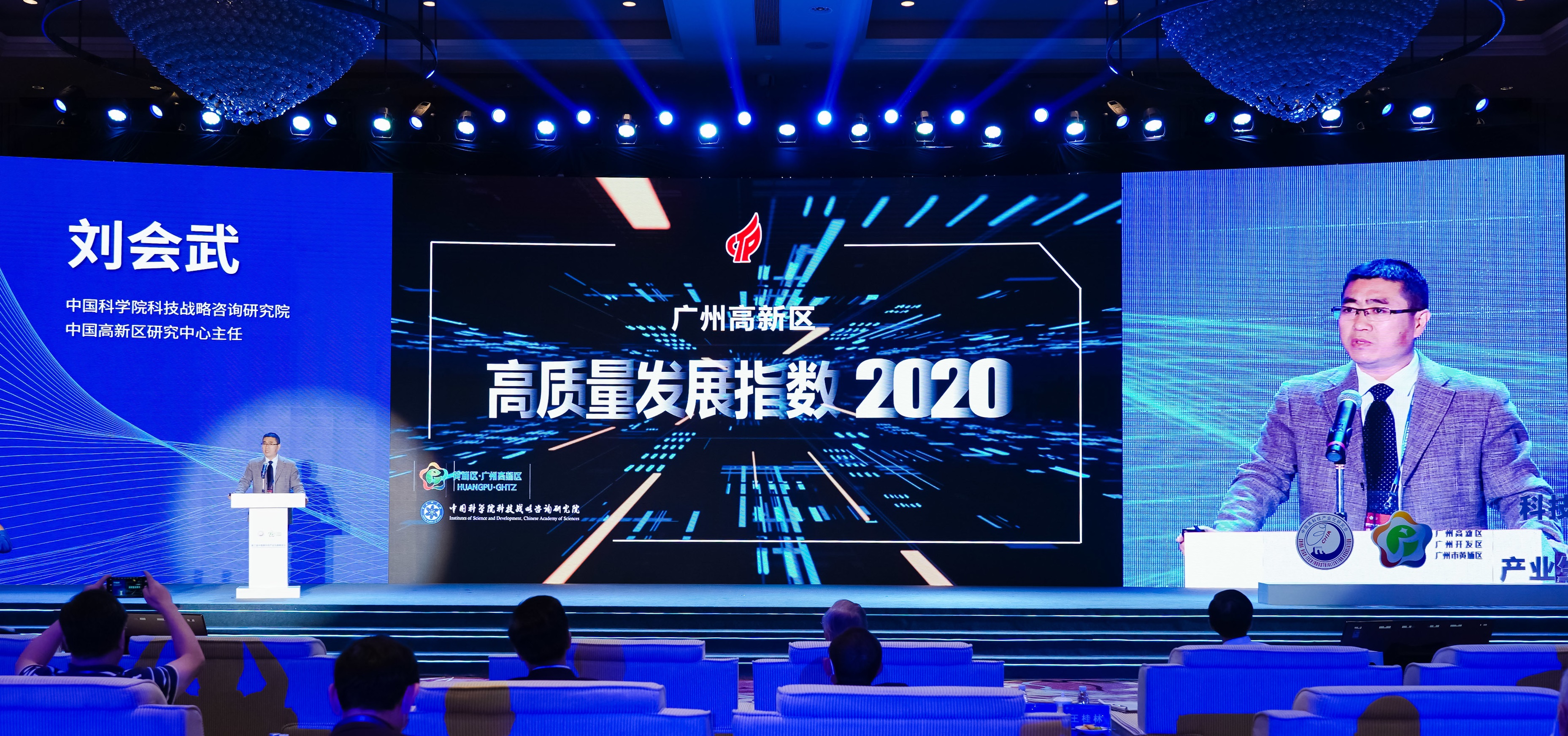 上图：第三届中国高科技产业化高峰会议上发布了广州高新区高质量发展指数（2020）。.jpg