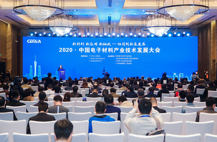 2020中国电子材料产业技术发展大会在广州黄埔召开，院士大咖共商新材料发展前景（图）