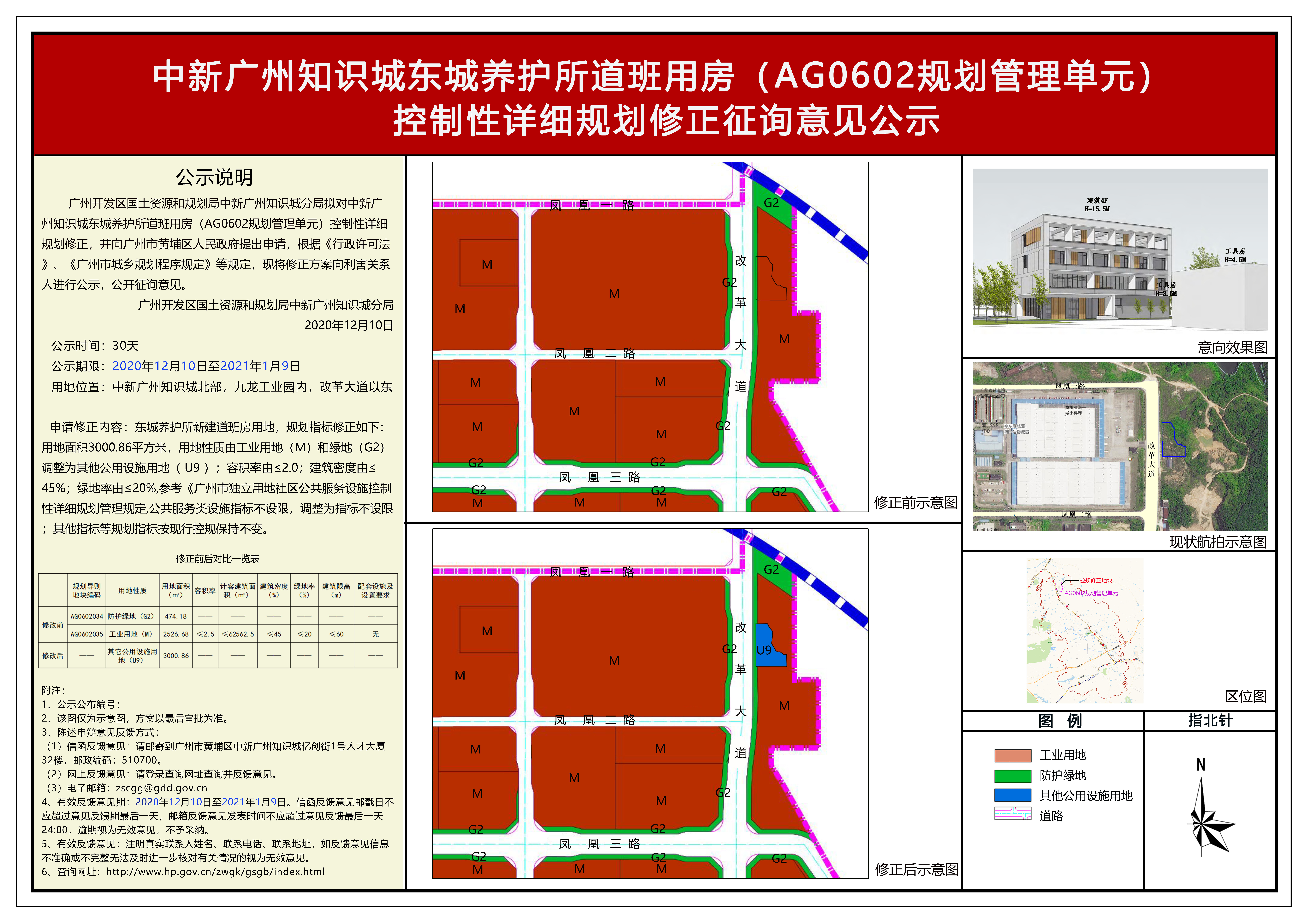 中新广州知识城东城养护所道班房用地（AG0602单元）控制性详细规划修正.jpg