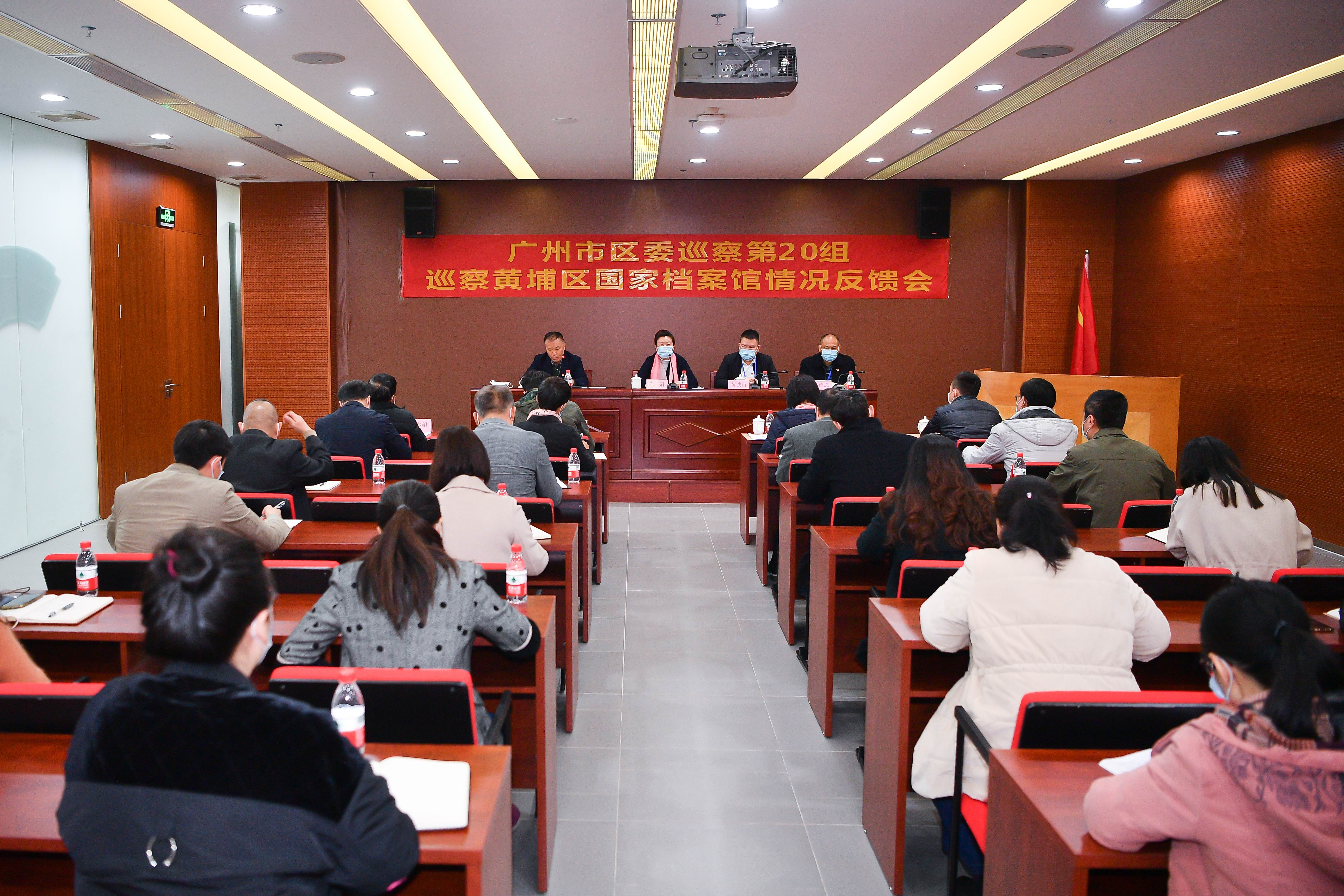 2021年1月18日，广州市区委巡察第20组巡察区国家档案馆反馈会议召开.jpg