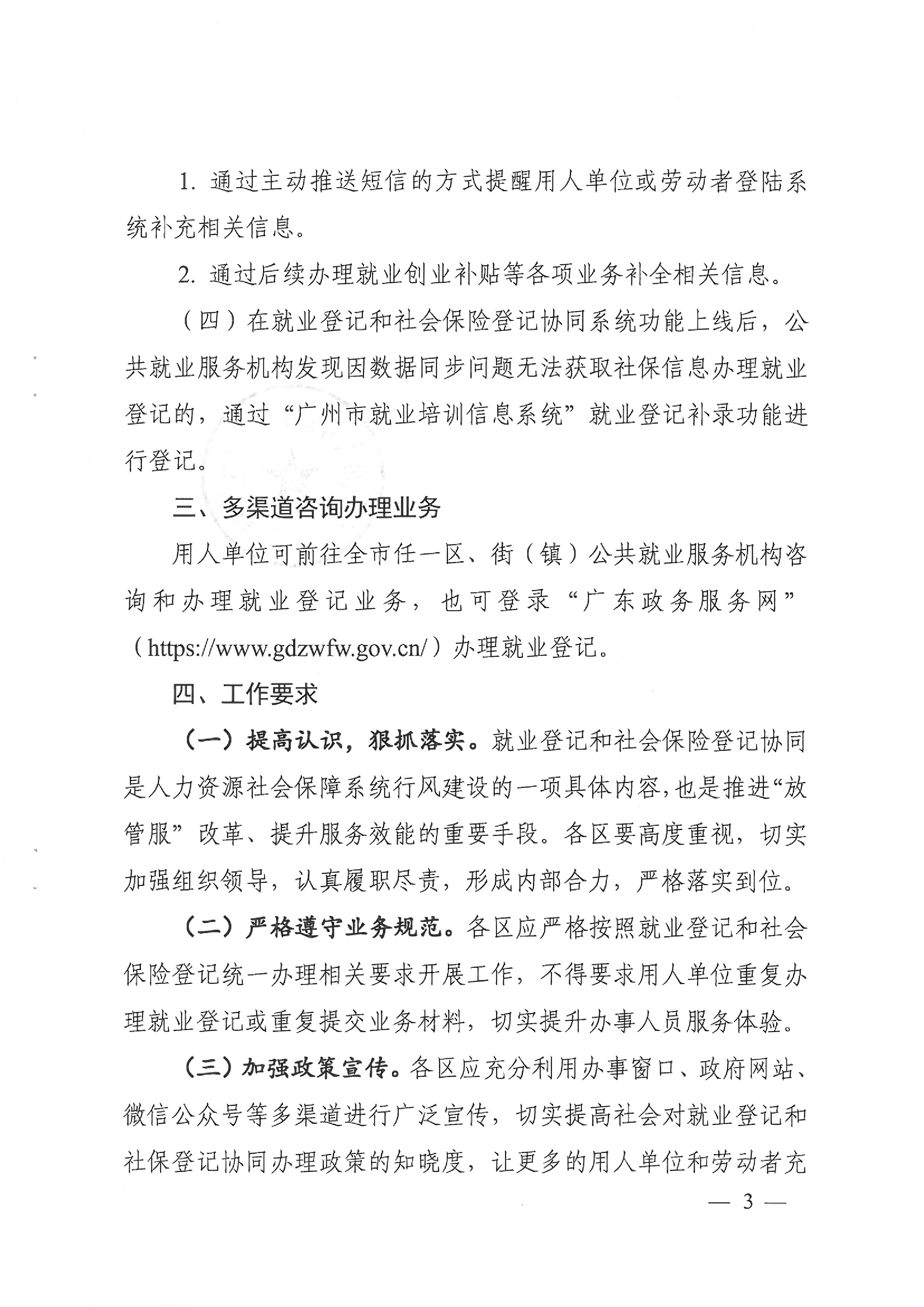 广州市人力资源和社会保障局关于统一做好就业登记和社会保险登记工作的通知（穗人社函〔2020〕750号）0002.jpg