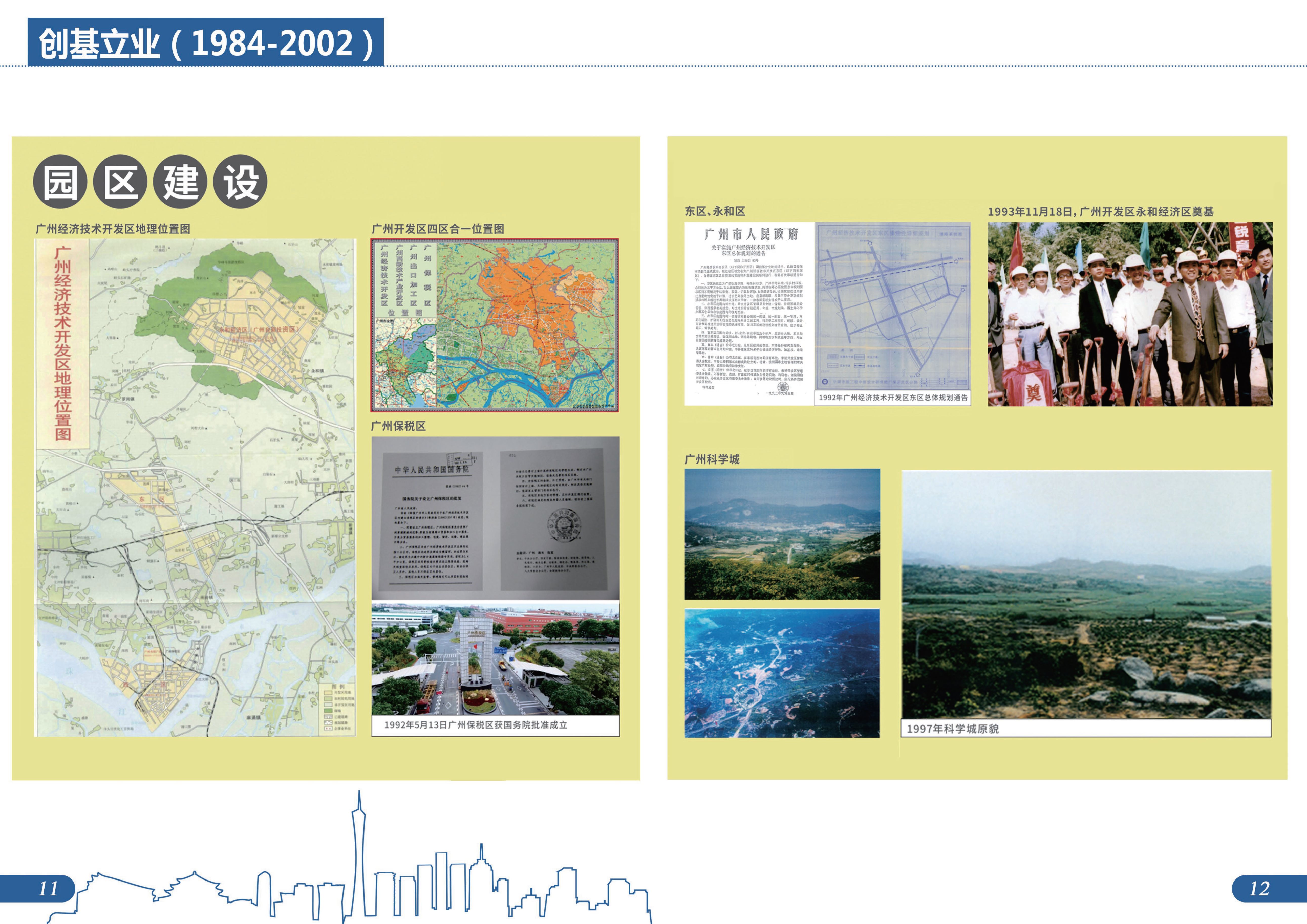 城市建设档案图片展图册成品20230807-8.jpg