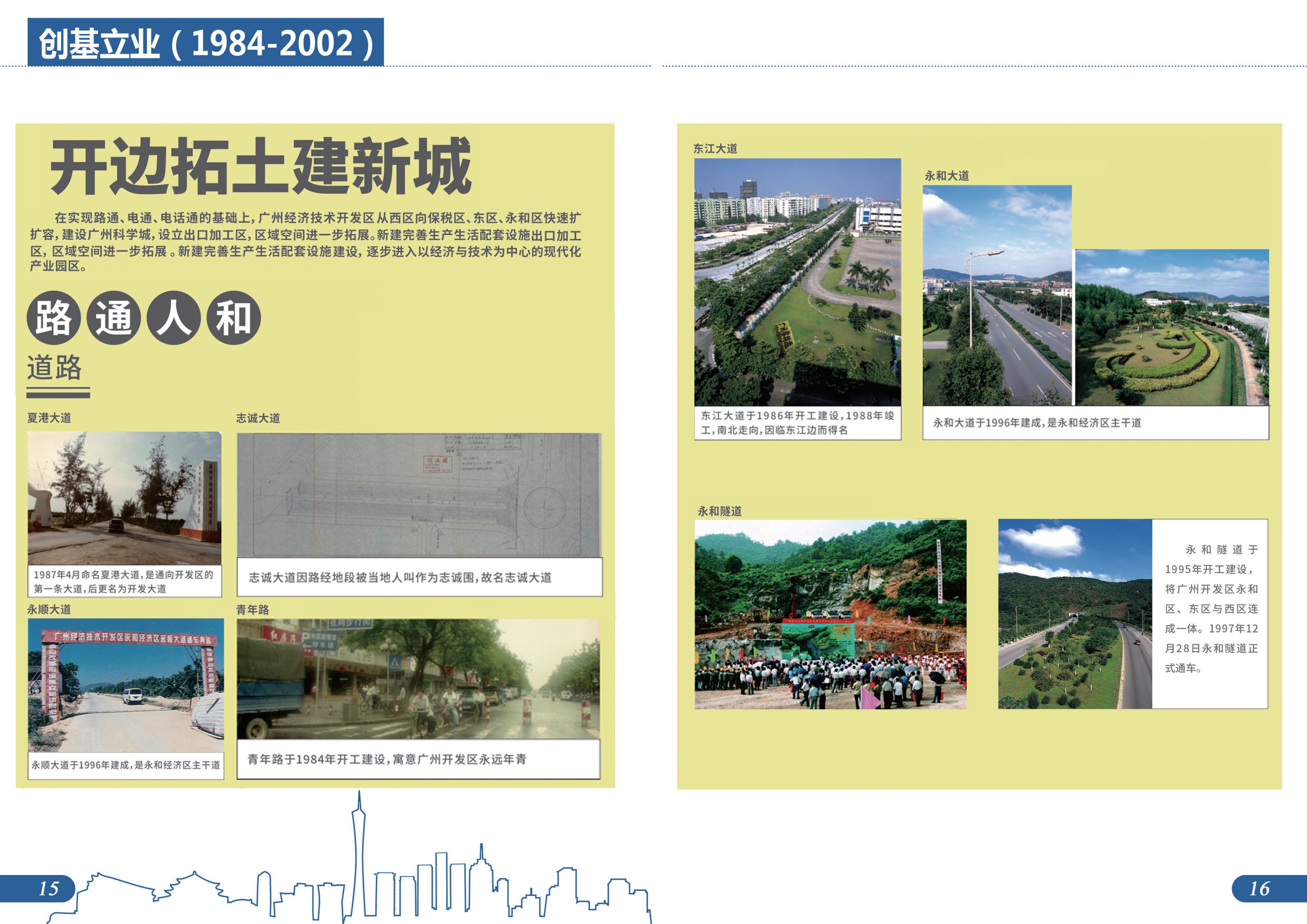 城市建设档案图片展图册成品20230807-10.jpg