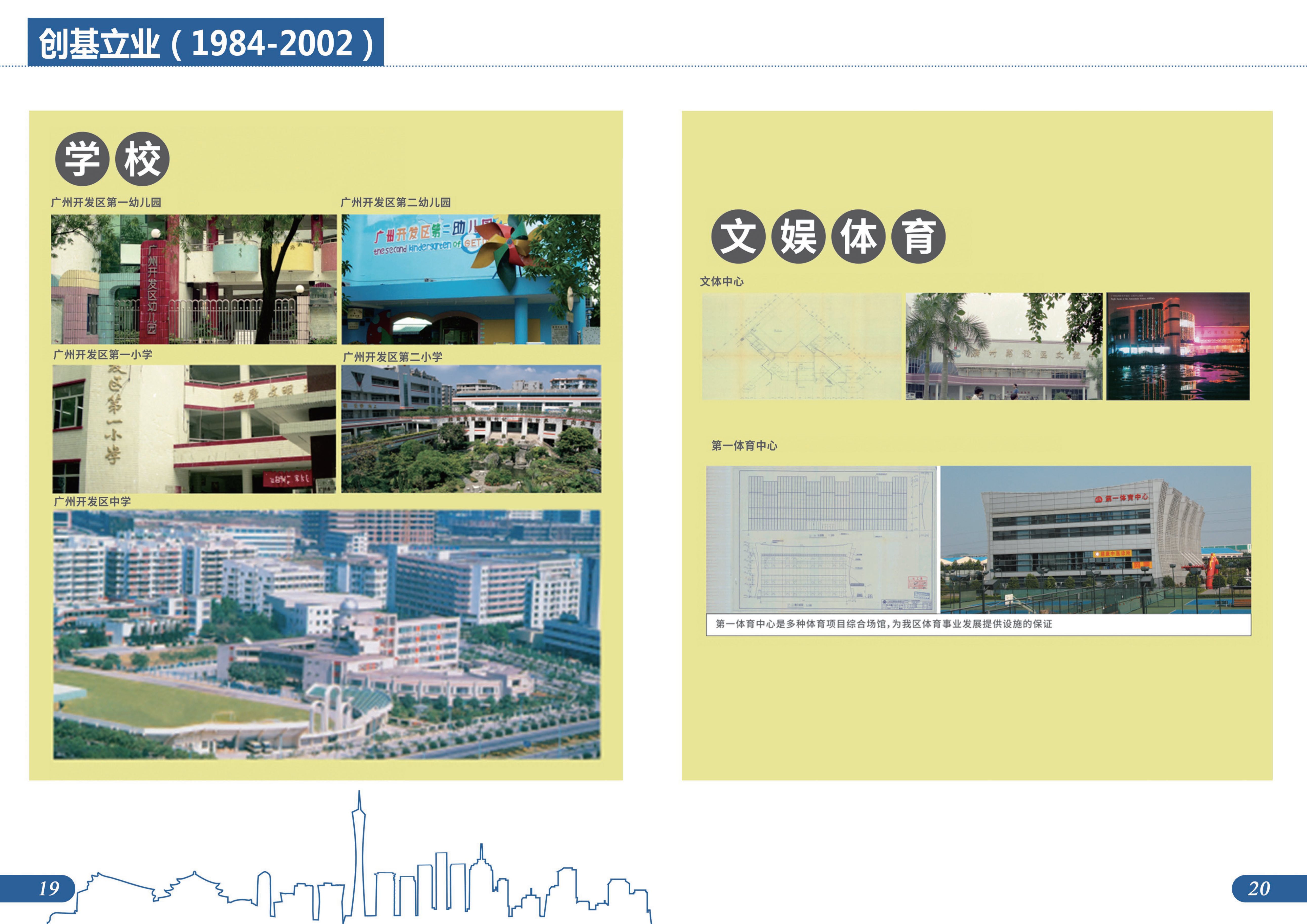 城市建设档案图片展图册成品20230807-12.jpg