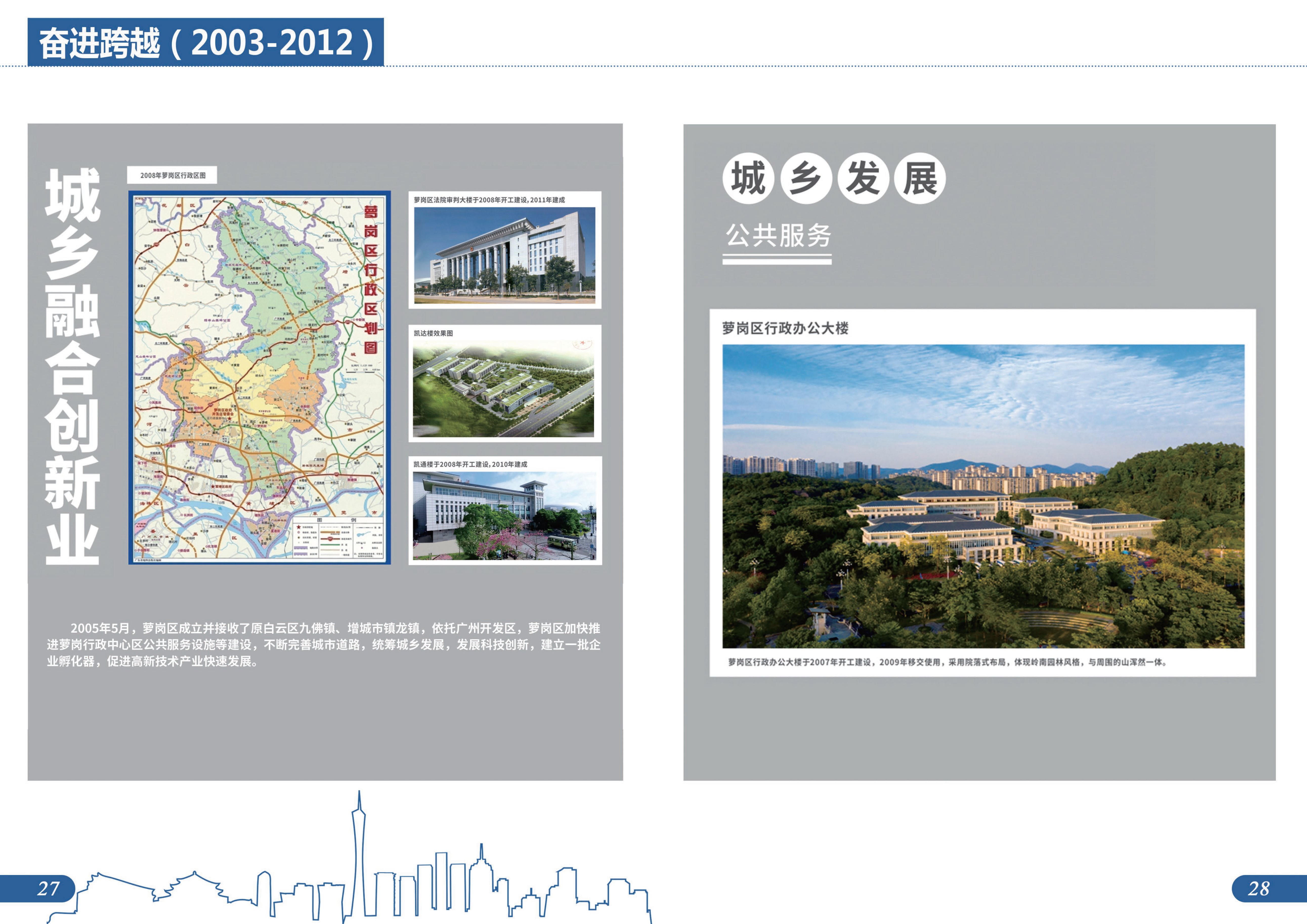 城市建设档案图片展图册成品20230807-16.jpg