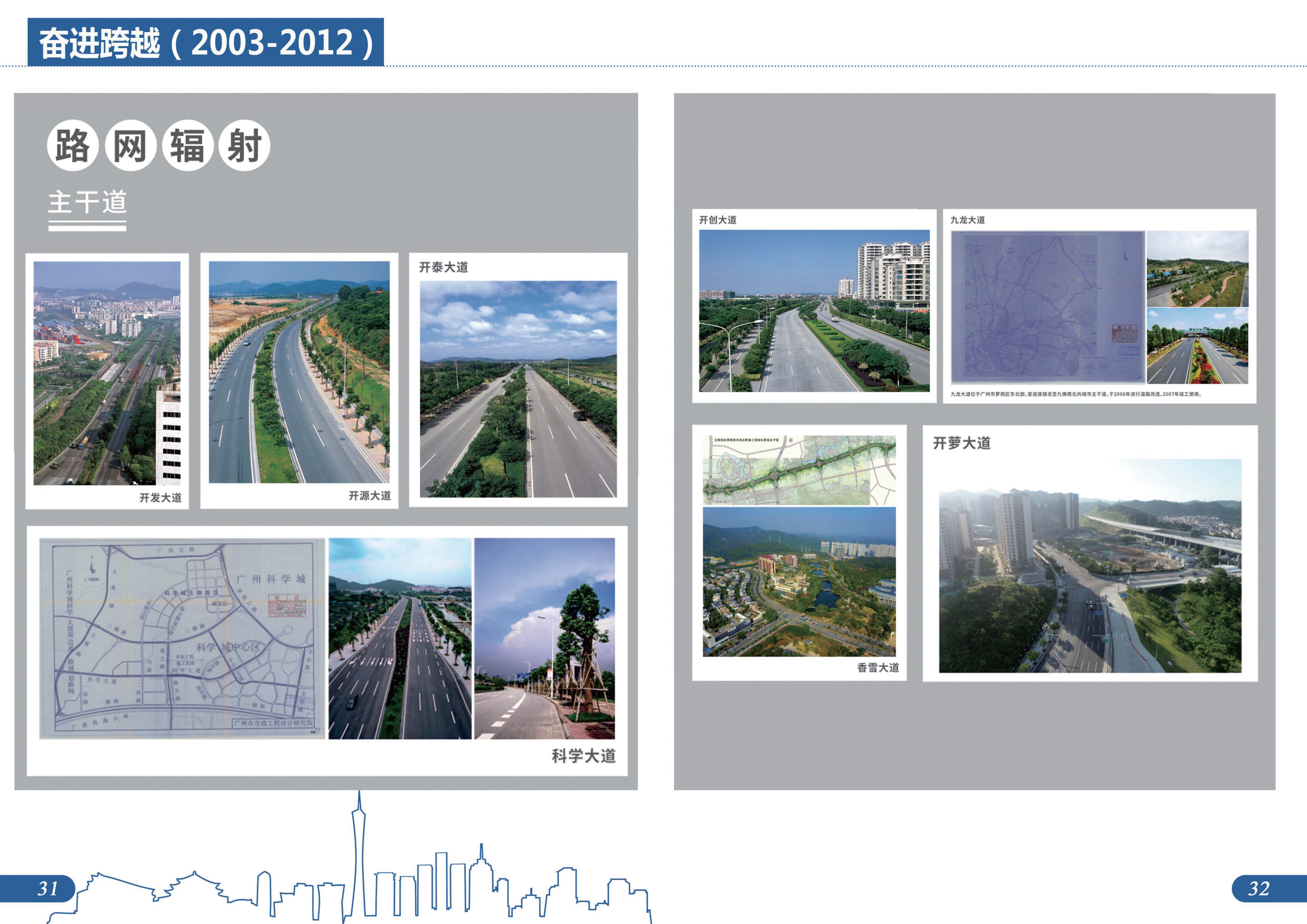 城市建设档案图片展图册成品20230807-18.jpg