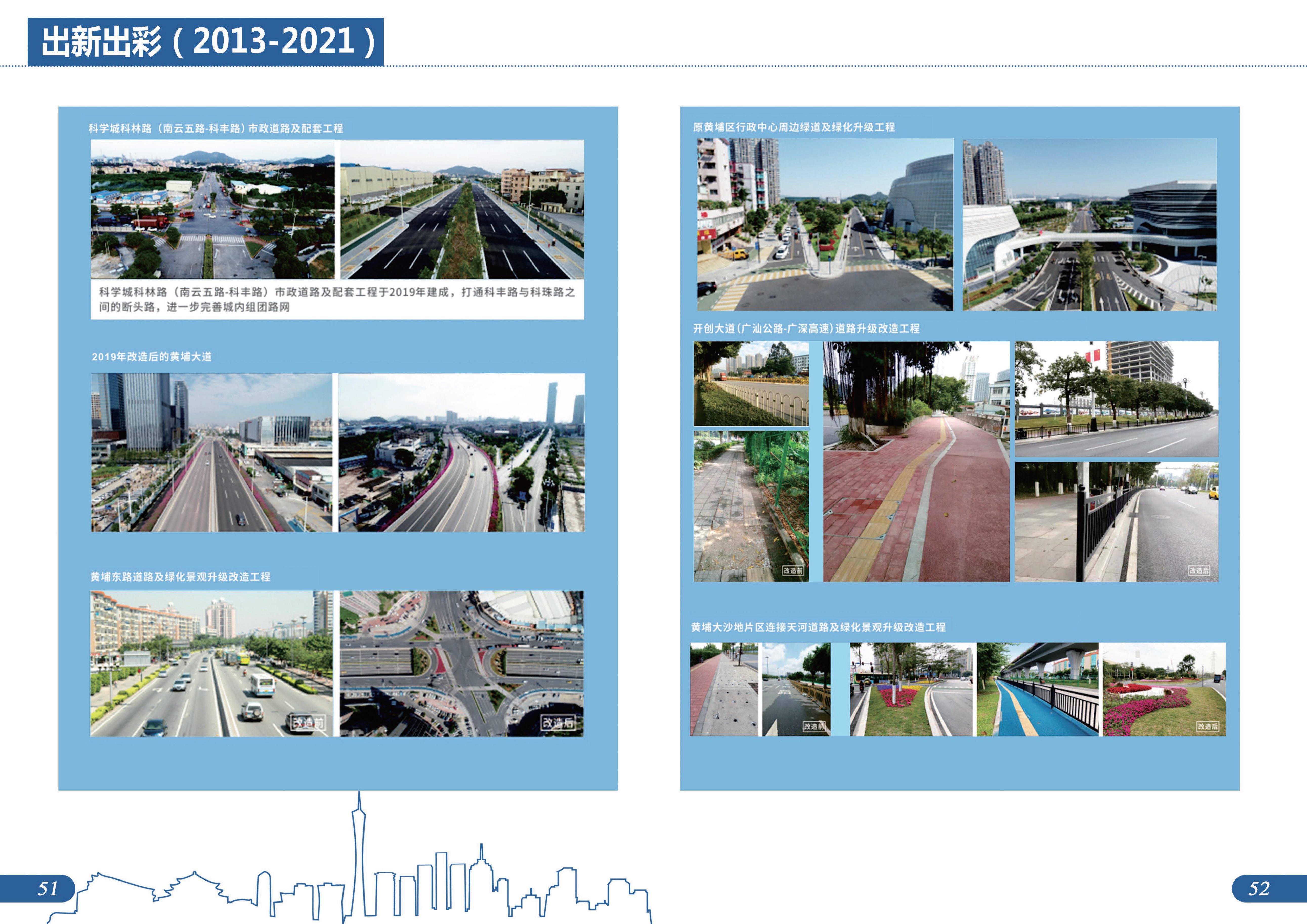 城市建设档案图片展图册成品20230807-28.jpg