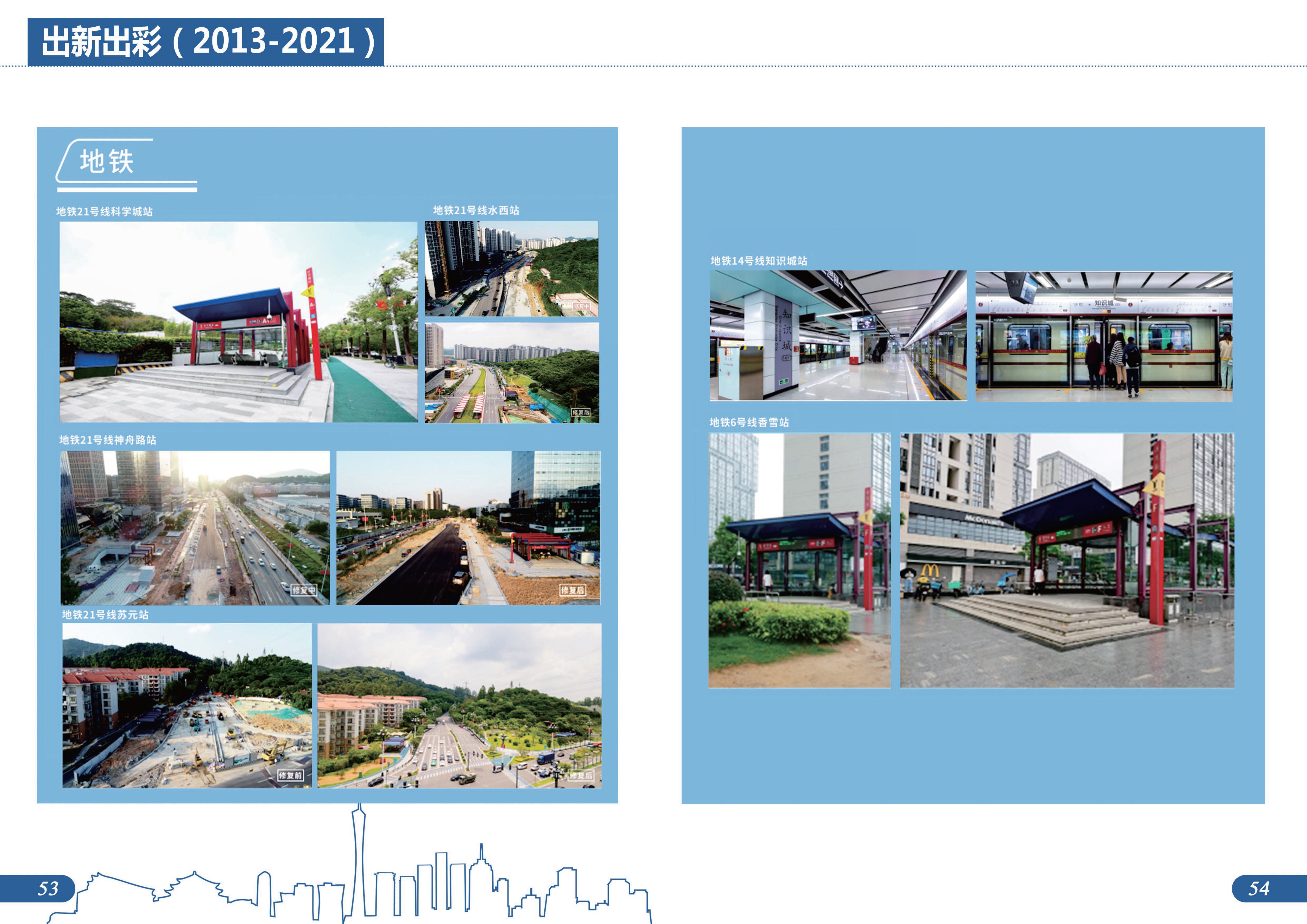 城市建设档案图片展图册成品20230807-29.jpg