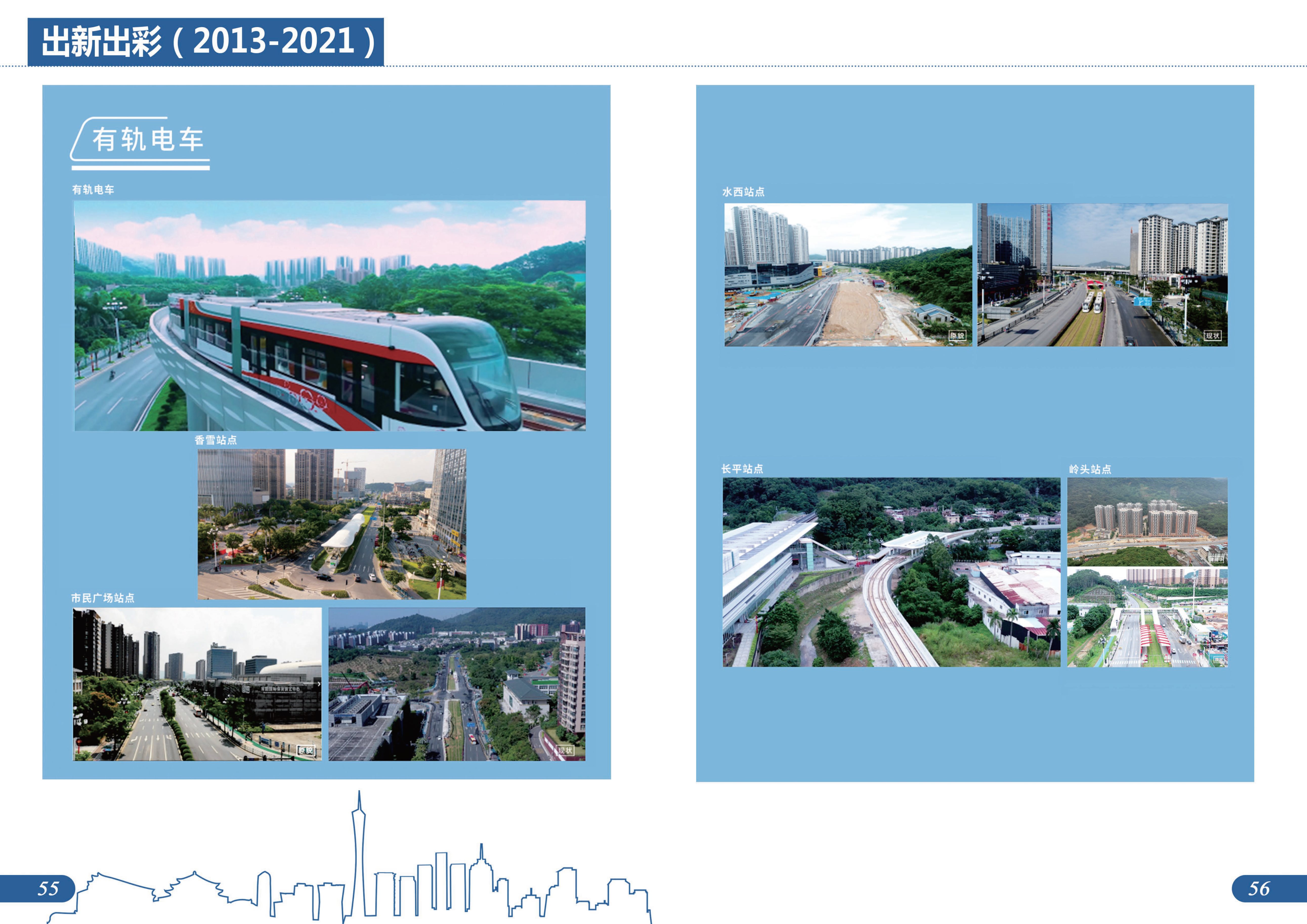 城市建设档案图片展图册成品20230807-30.jpg
