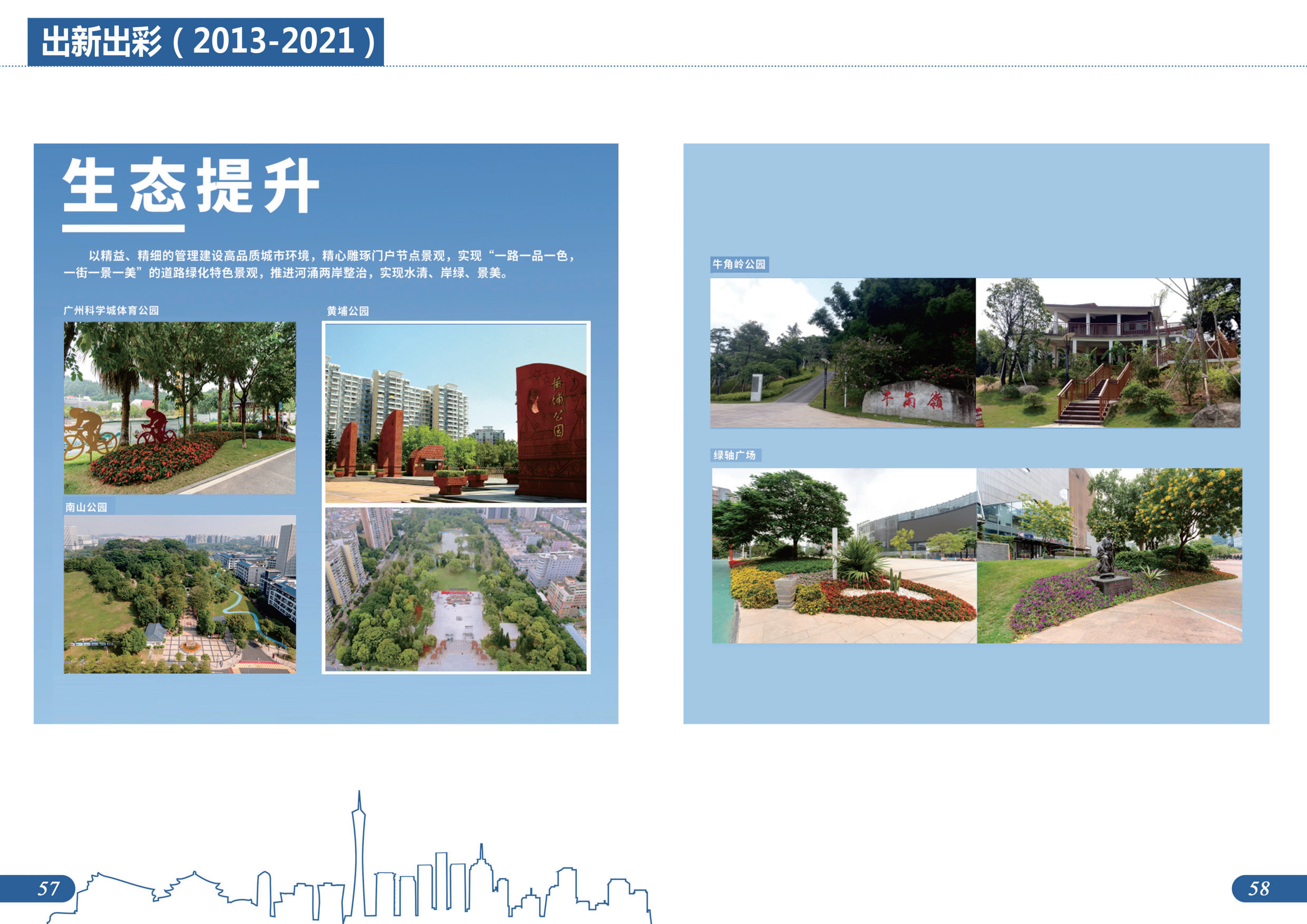 城市建设档案图片展图册成品20230807-31.jpg