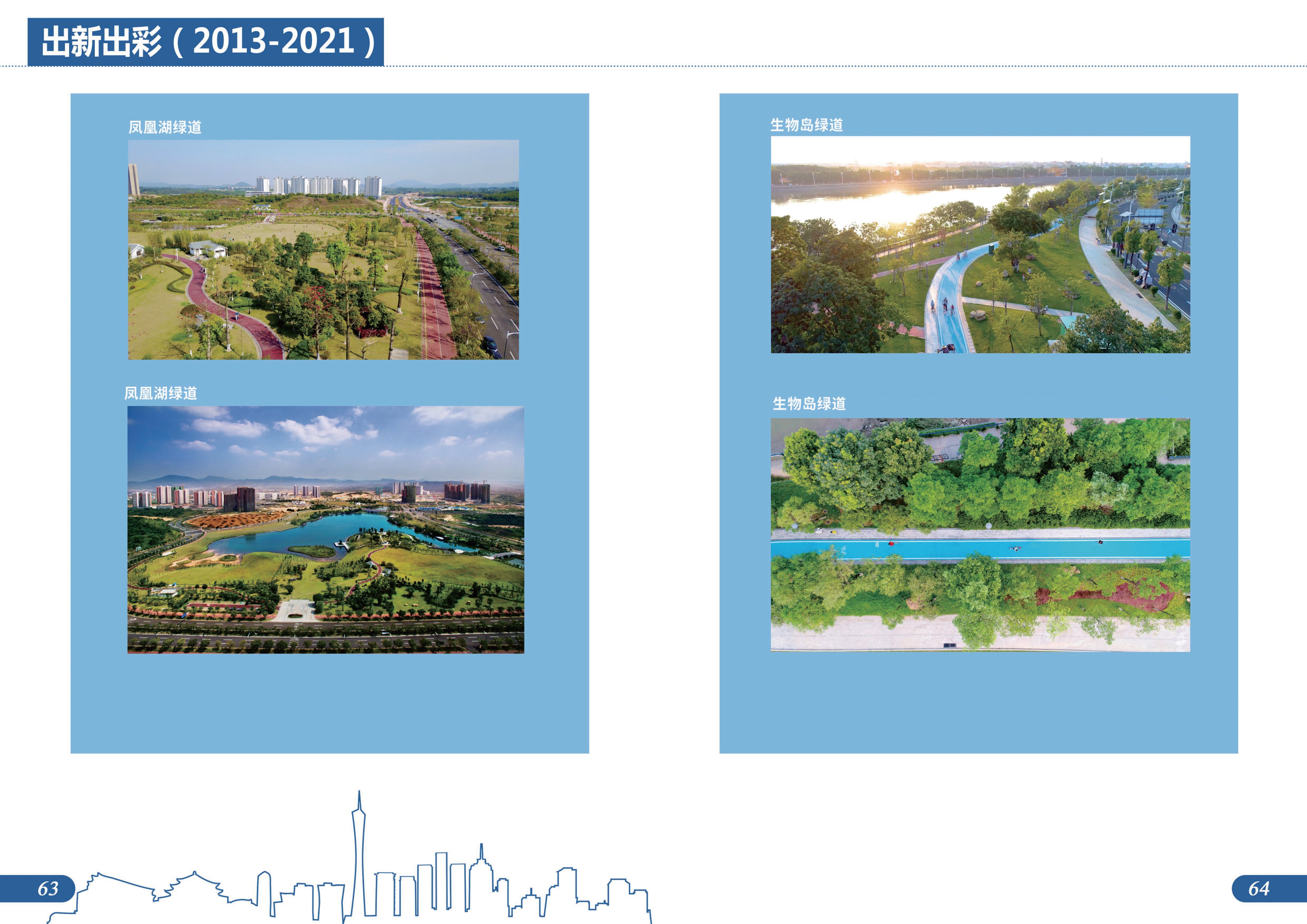 城市建设档案图片展图册成品20230807-34.jpg