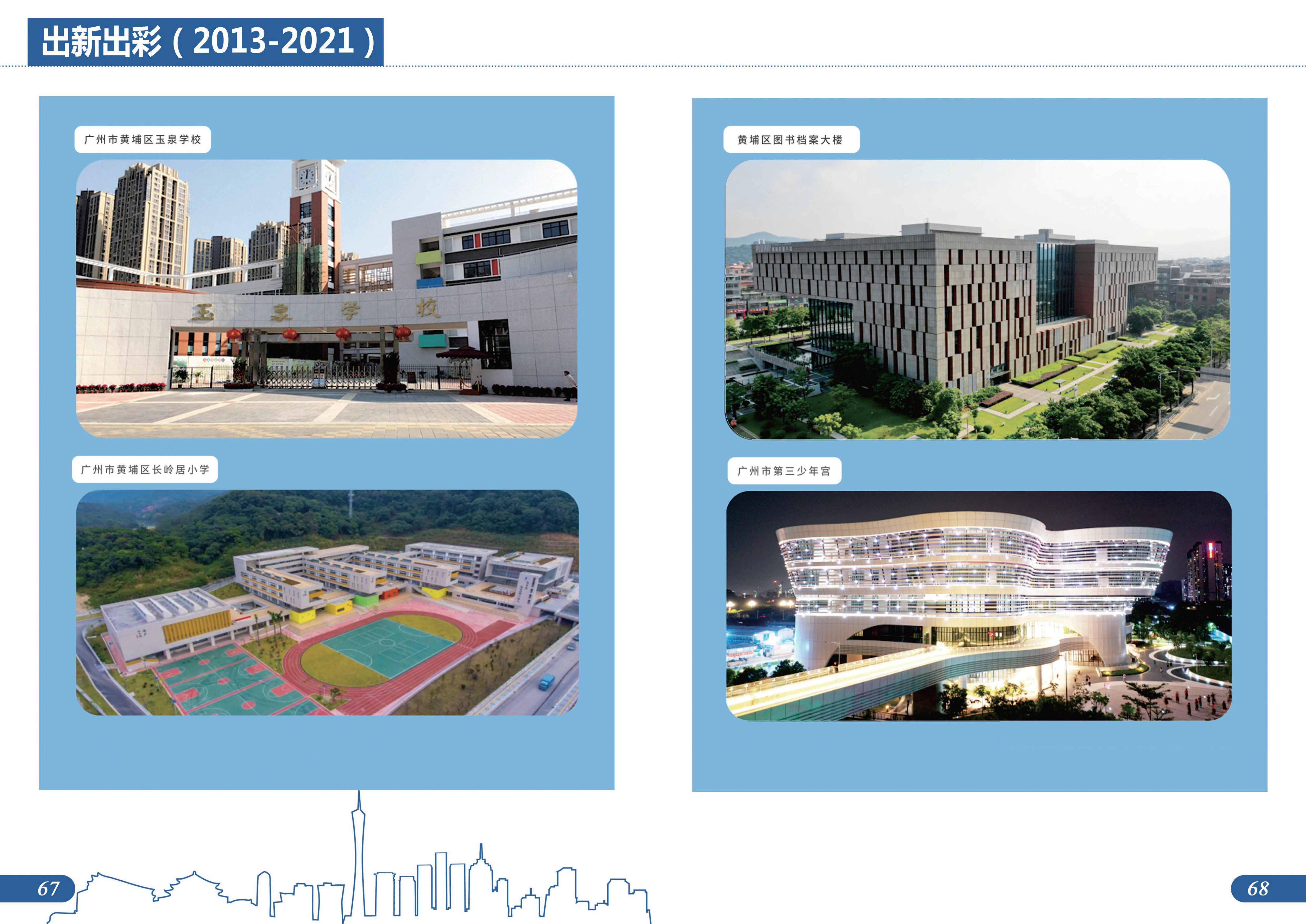 城市建设档案图片展图册成品20230807-36.jpg