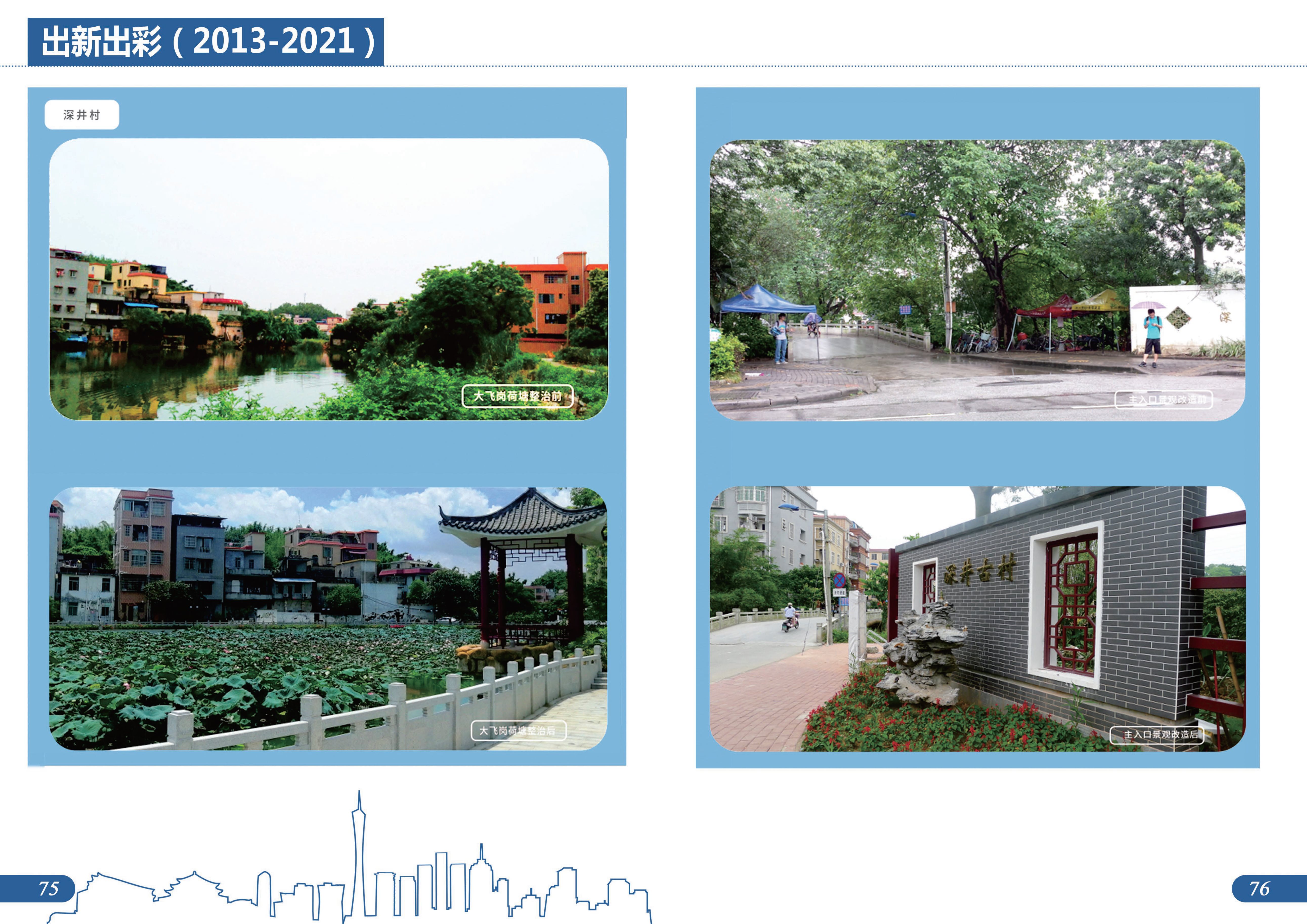城市建设档案图片展图册成品20230807-40.jpg
