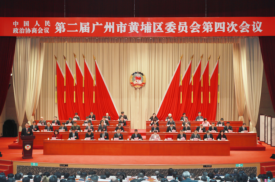 政协第二届广州市黄埔区委员会第四次会议开幕
