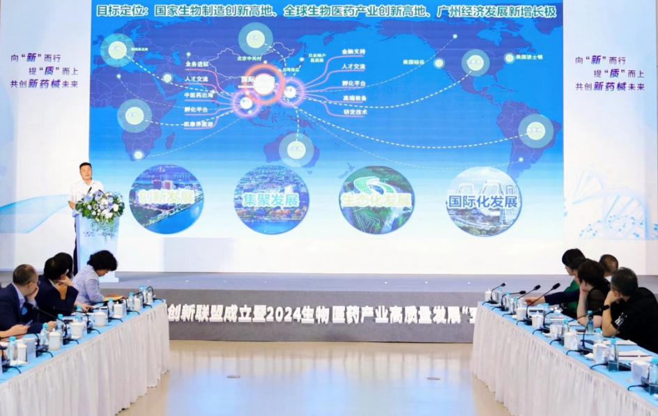 广州市新药械创新联盟在广州国际生物岛成立