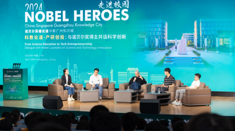 诺贝尔奖得主英雄论道中新广州知识城 点燃新质生产力“火花”